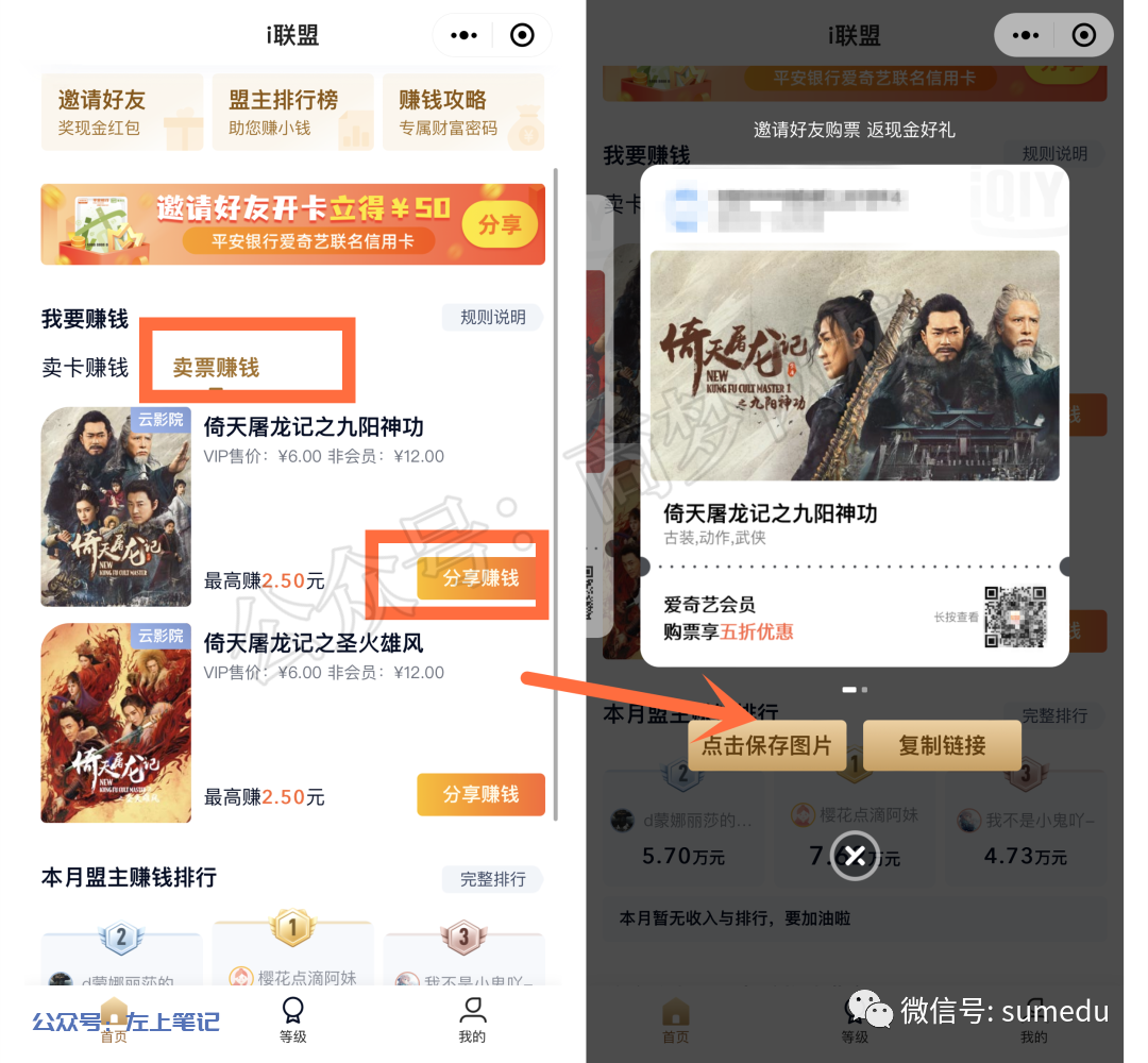 图片[5]-爱奇艺i联盟，月入两万+！ - 左上笔记-左上笔记