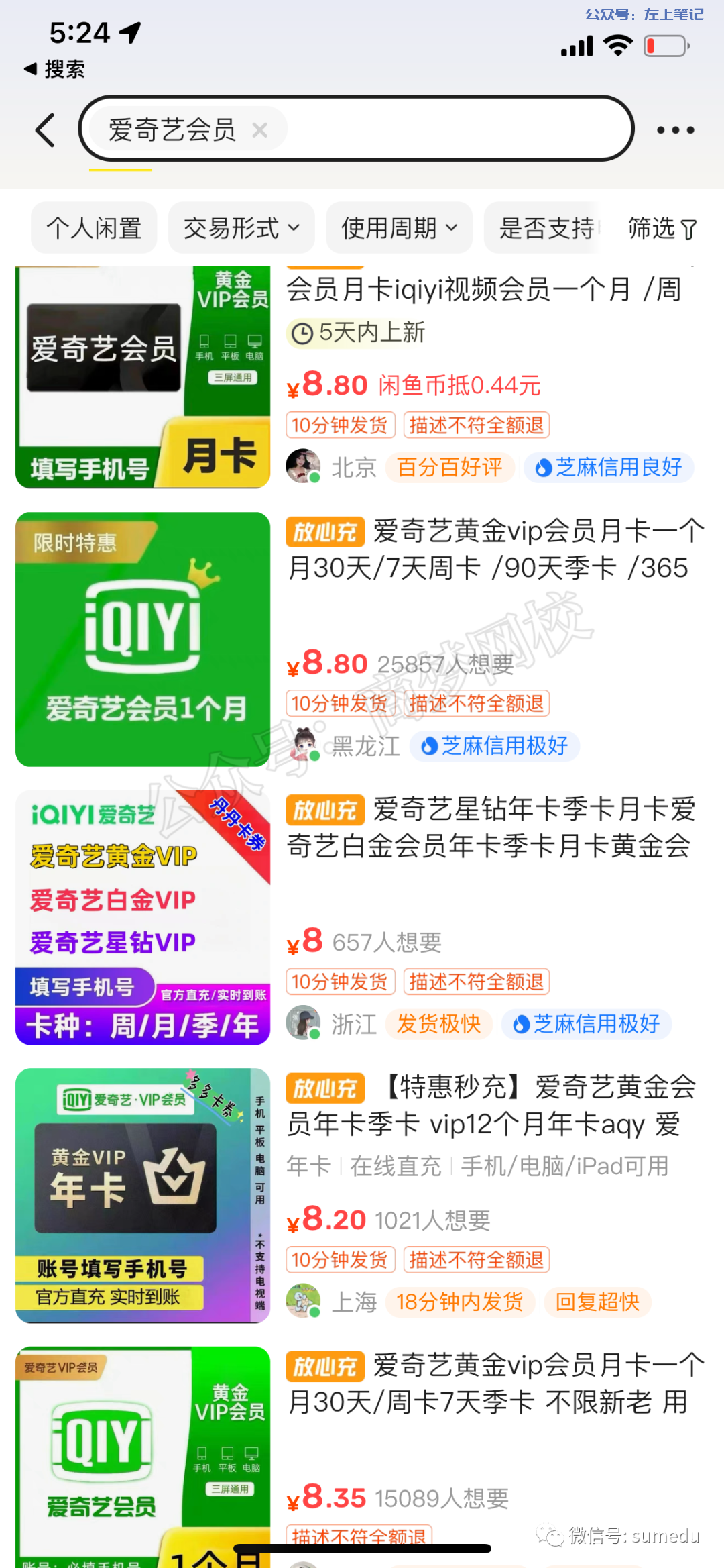 图片[7]-爱奇艺i联盟，月入两万+！ - 左上笔记-左上笔记