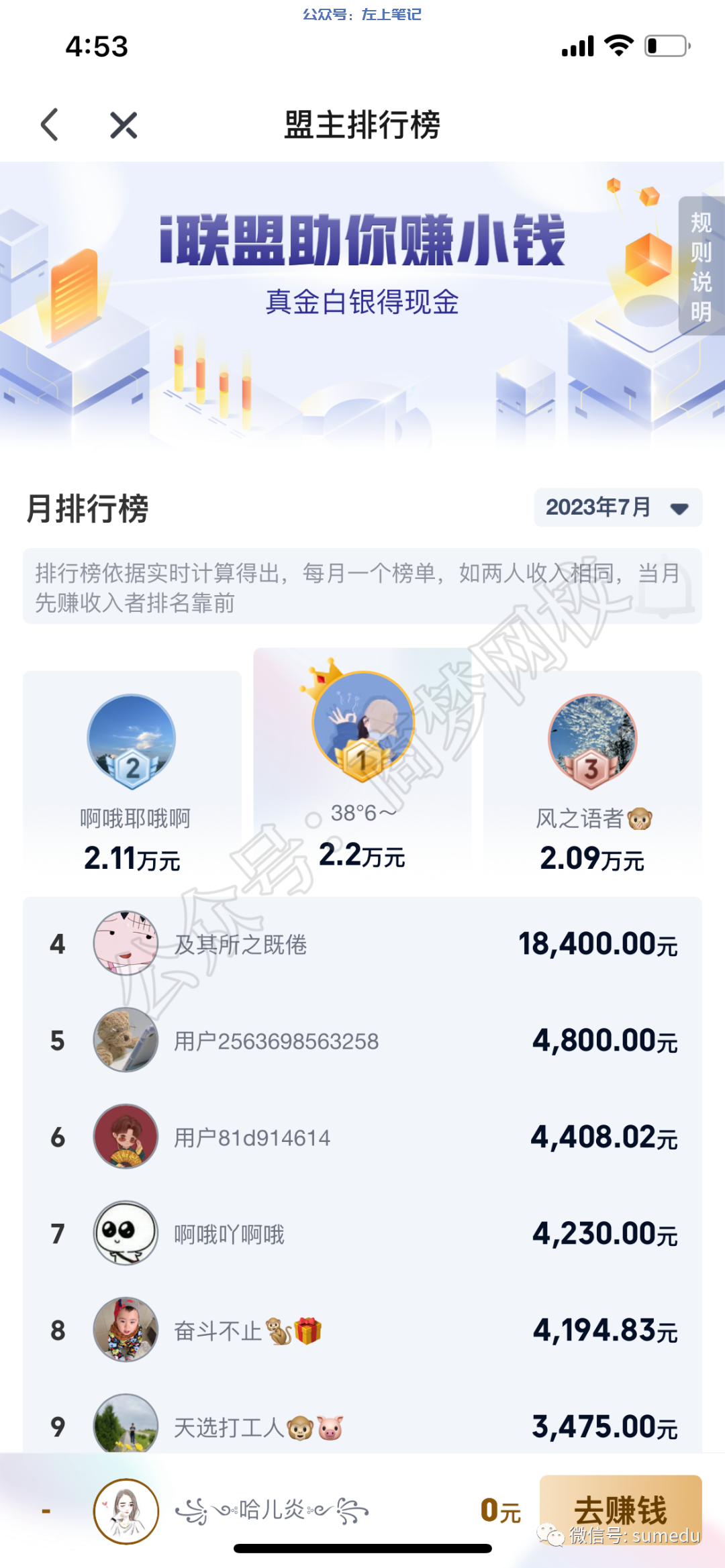 图片[1]-爱奇艺i联盟，月入两万+！ - 左上笔记-左上笔记