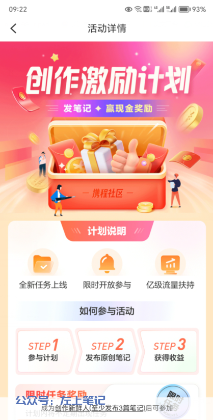 AI制作图文，传携程创作中心获取收益，实测可行！