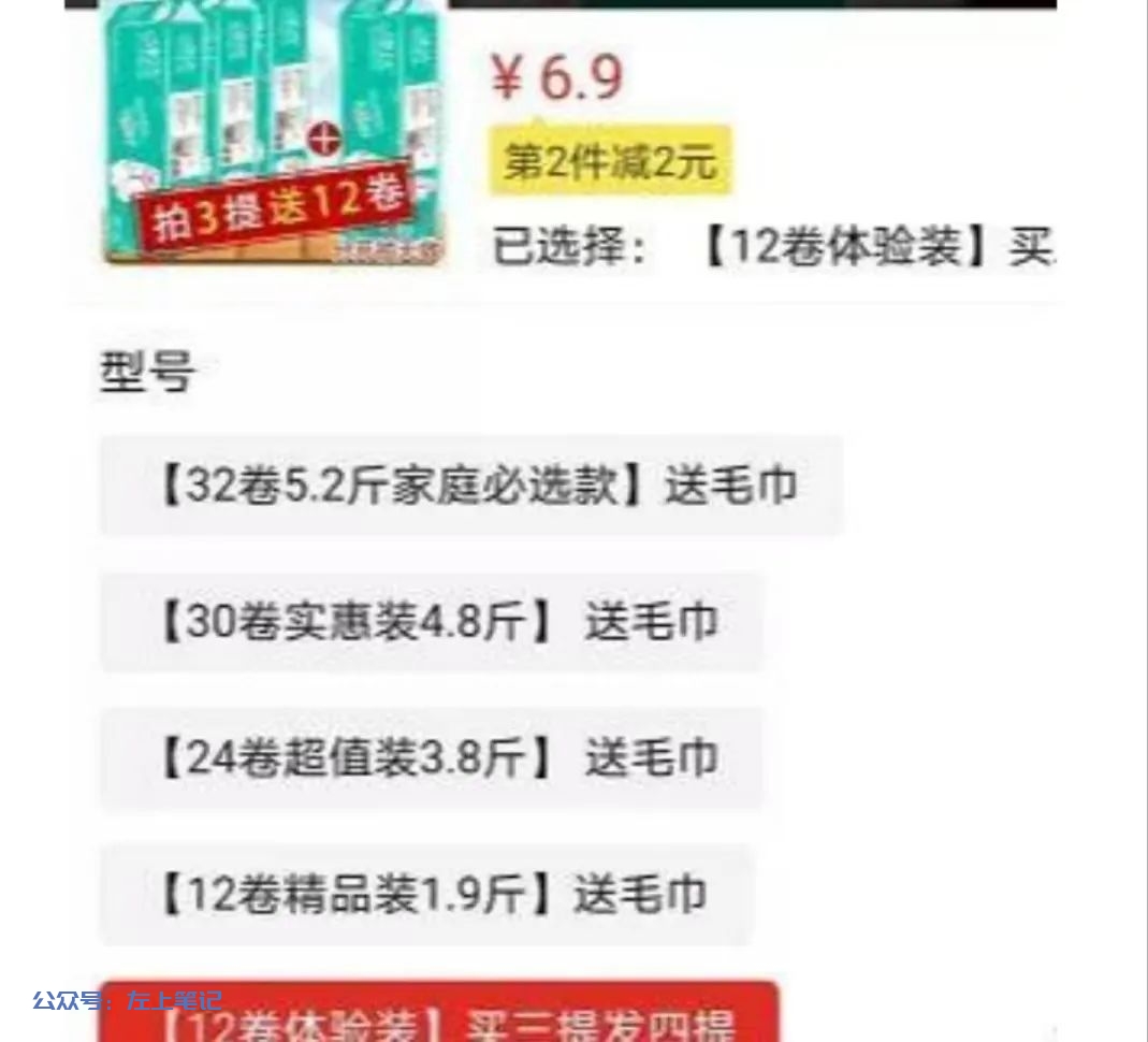 图片[2]-闲鱼卖卷纸，一个月5K - 左上笔记-左上笔记