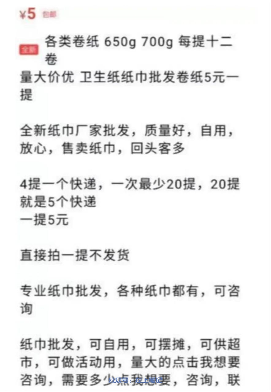 图片[4]-闲鱼卖卷纸，一个月5K - 左上笔记-左上笔记
