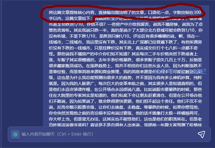 利用短视频文案+AI改写操作微头条