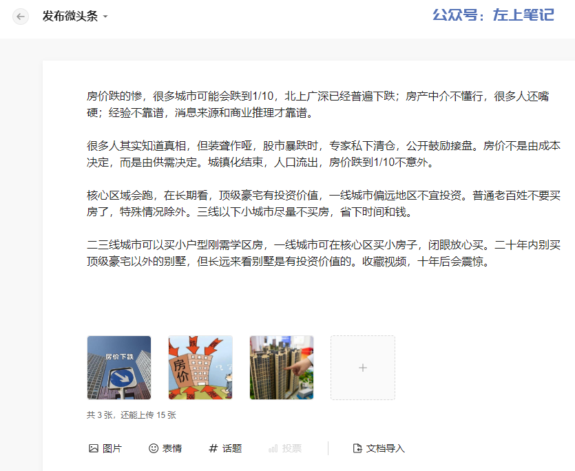 利用短视频文案+AI改写操作微头条