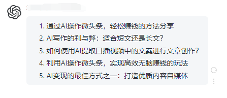 利用短视频文案+AI改写操作微头条