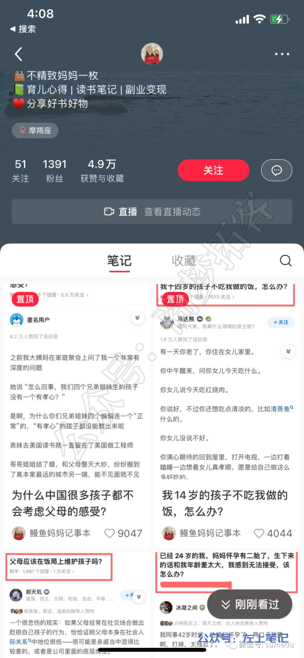 小红书搬运知乎热门话题，已涨粉1500+