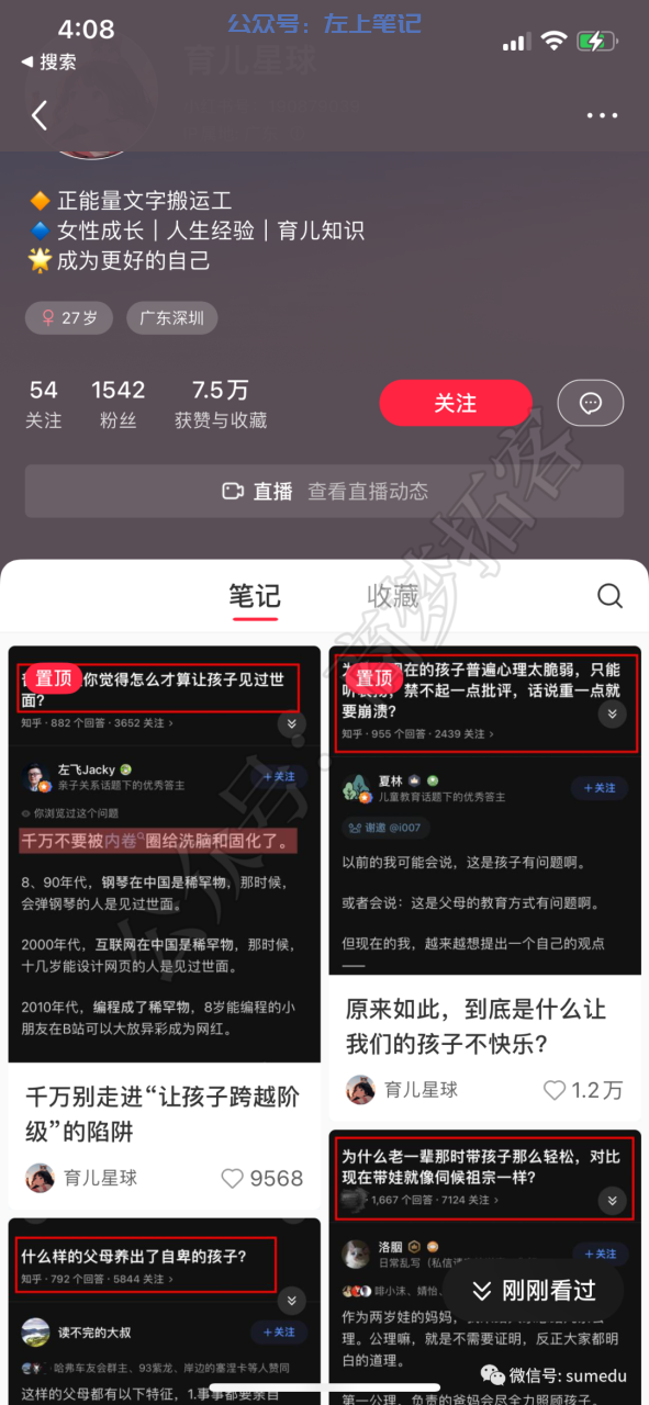 小红书搬运知乎热门话题，已涨粉1500+