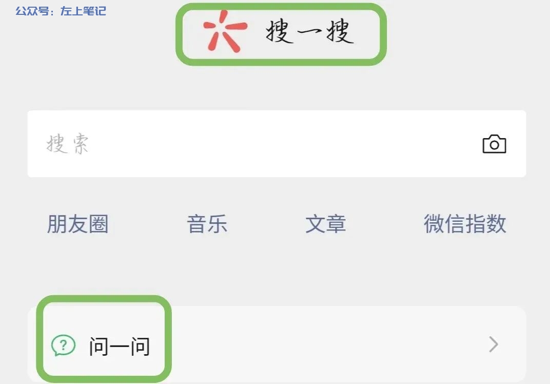 微信“问一问”涨粉，真香！