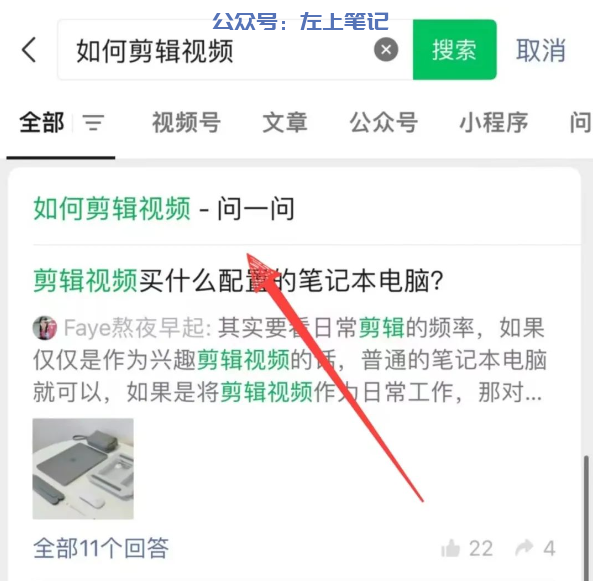 微信“问一问”涨粉，真香！