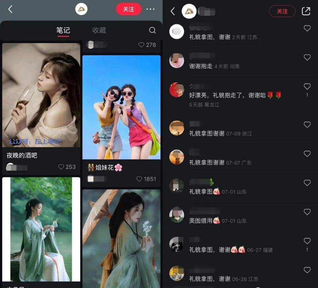 打开流量密码，微头条美女号
