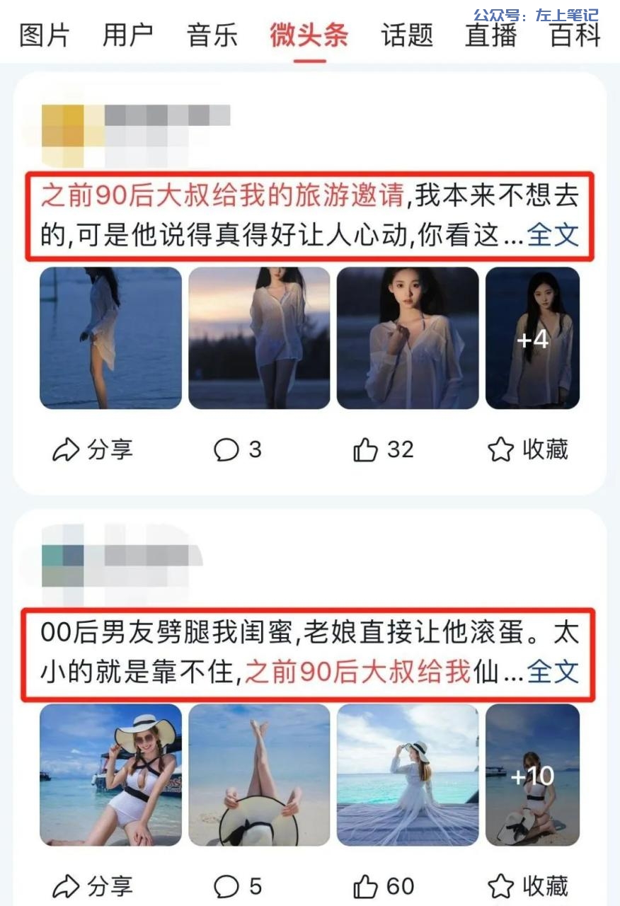 打开流量密码，微头条美女号