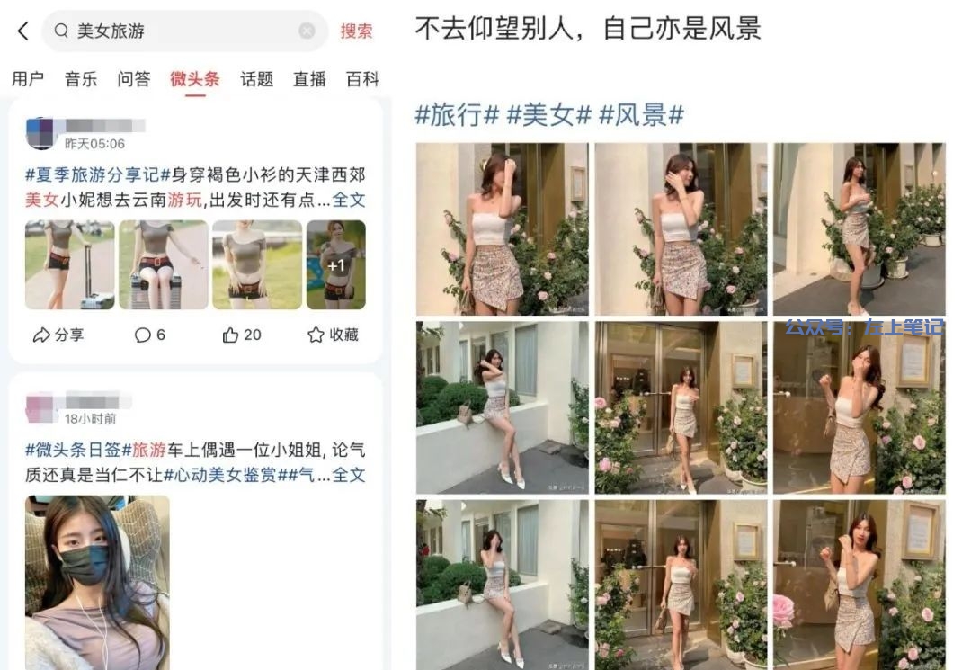打开流量密码，微头条美女号