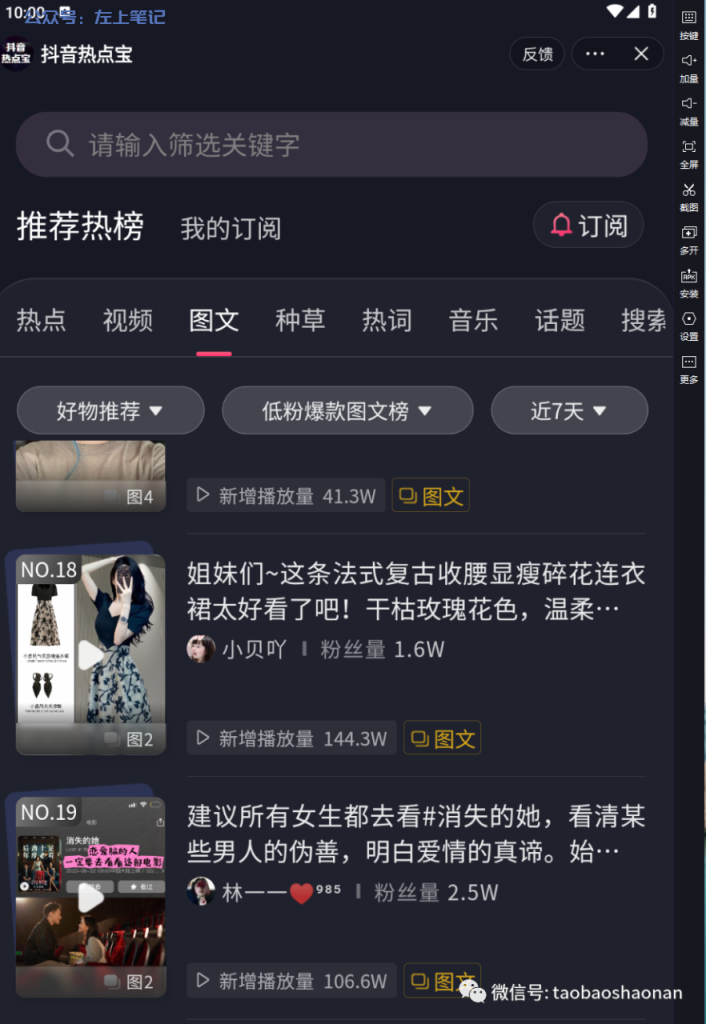 抖音女装图文带货月GMV250w月佣50w案例解析