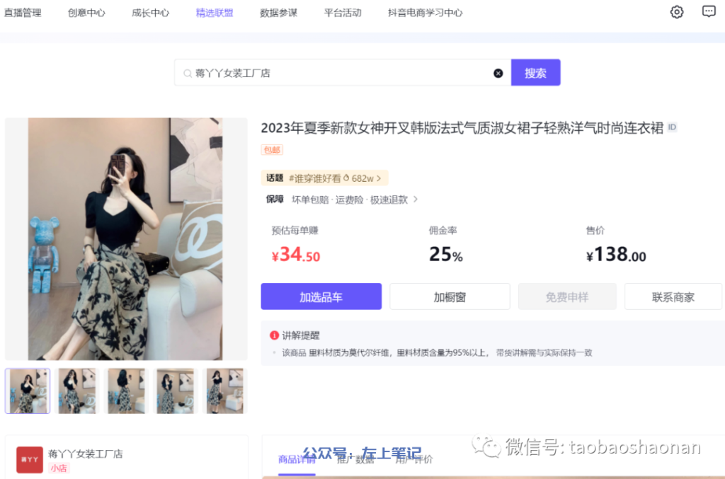 抖音女装图文带货月GMV250w月佣50w案例解析
