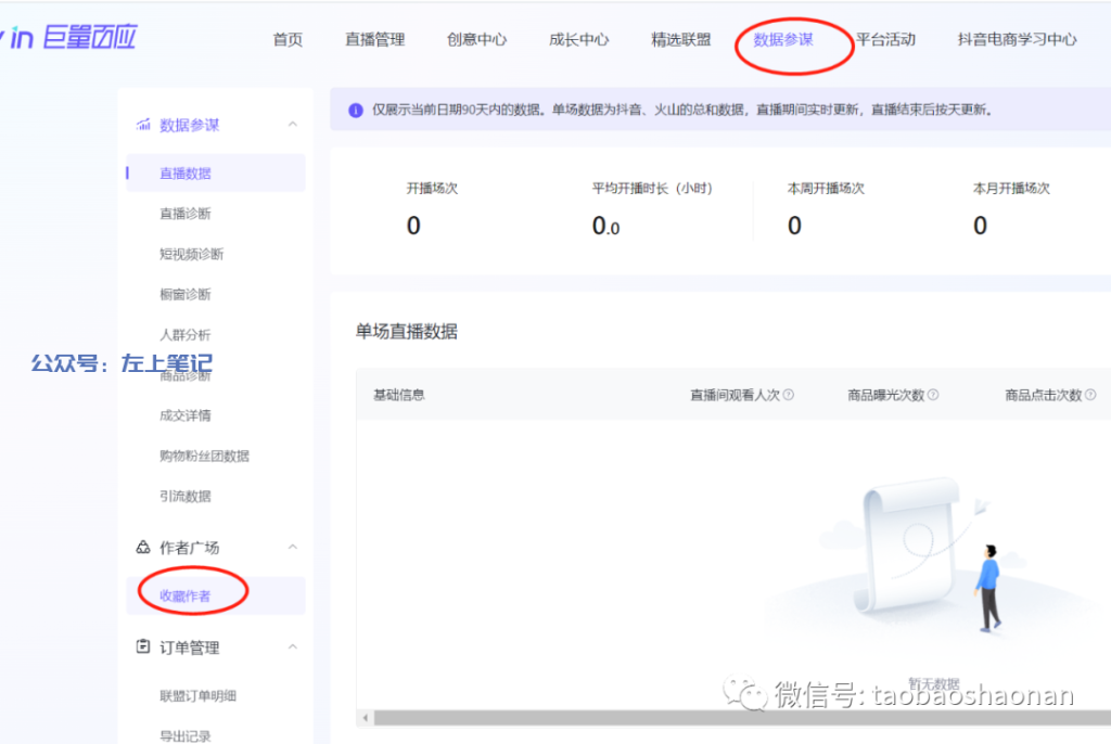 抖音女装图文带货月GMV250w月佣50w案例解析