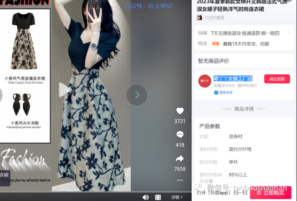抖音女装图文带货月GMV250w月佣50w案例解析