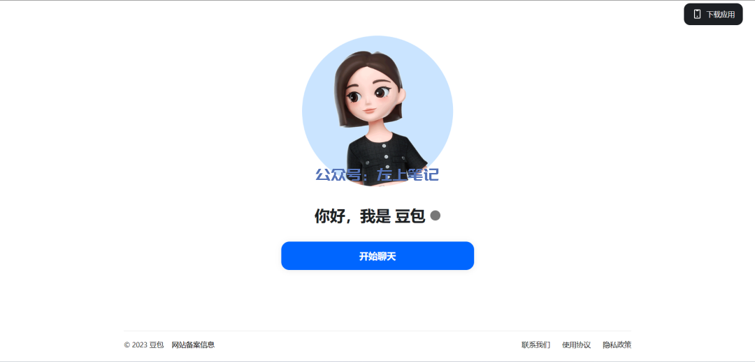 抖音版GPT悄悄上线，免费，无限使用！
