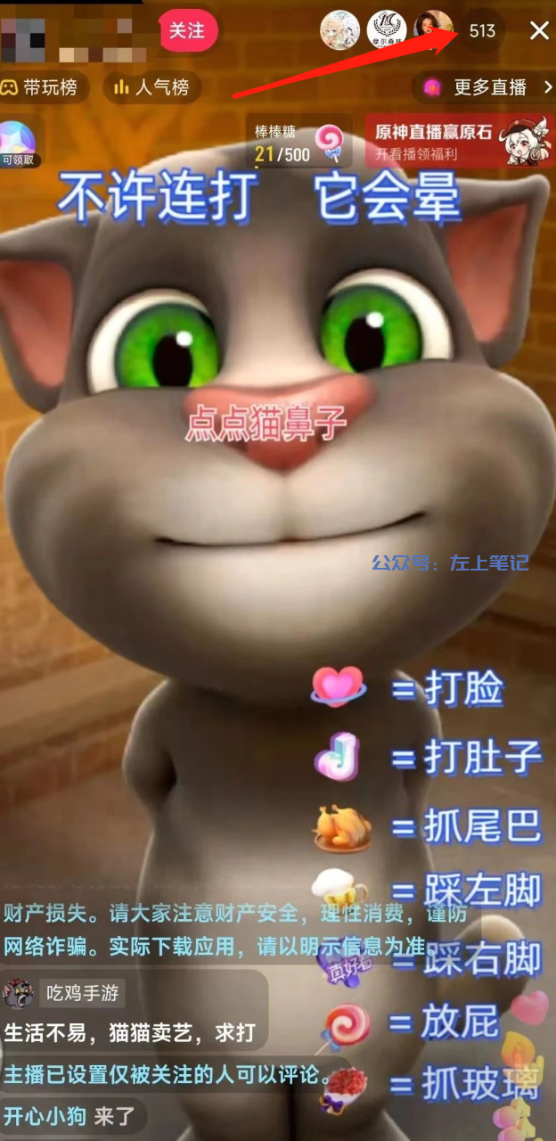 无人直播，日入300+，汤姆猫卖艺直播玩法！