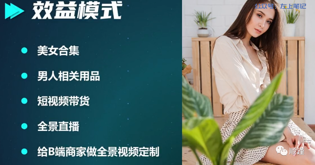 最新流量密码-360度全景美女视频的玩法