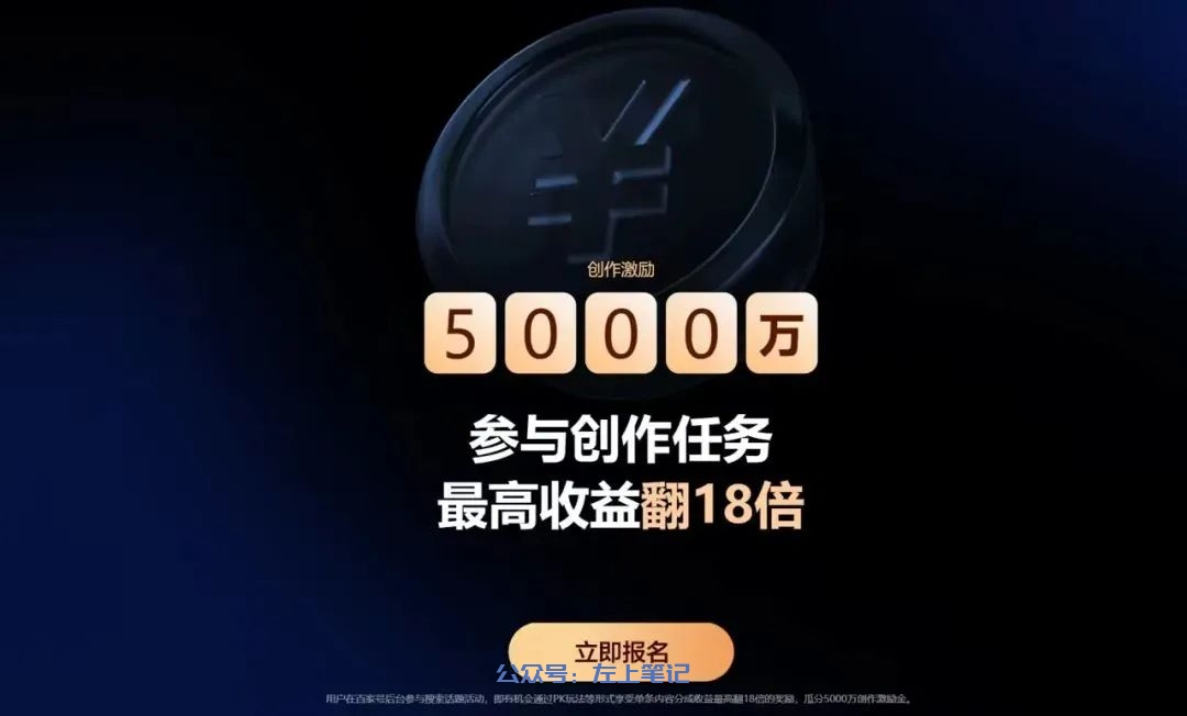 百家号AI共创计划，瓜分平台5000万创作激励