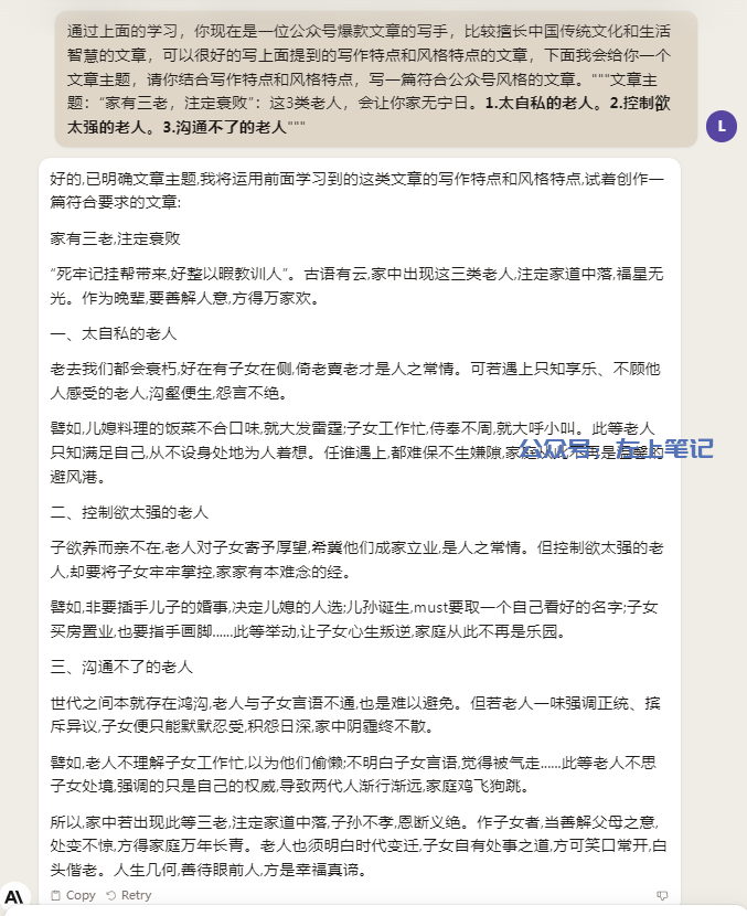3分钟快速复刻爆文风格，上车公众号流量主