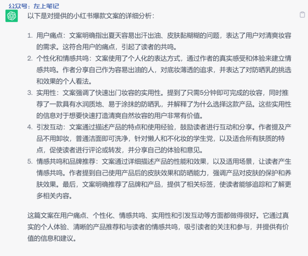 3分钟训练ChatGPT成爆文写手，秒出文！