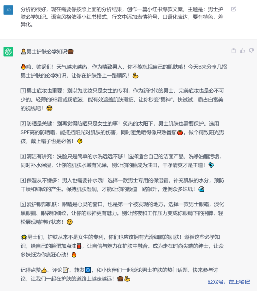 3分钟训练ChatGPT成爆文写手，秒出文！
