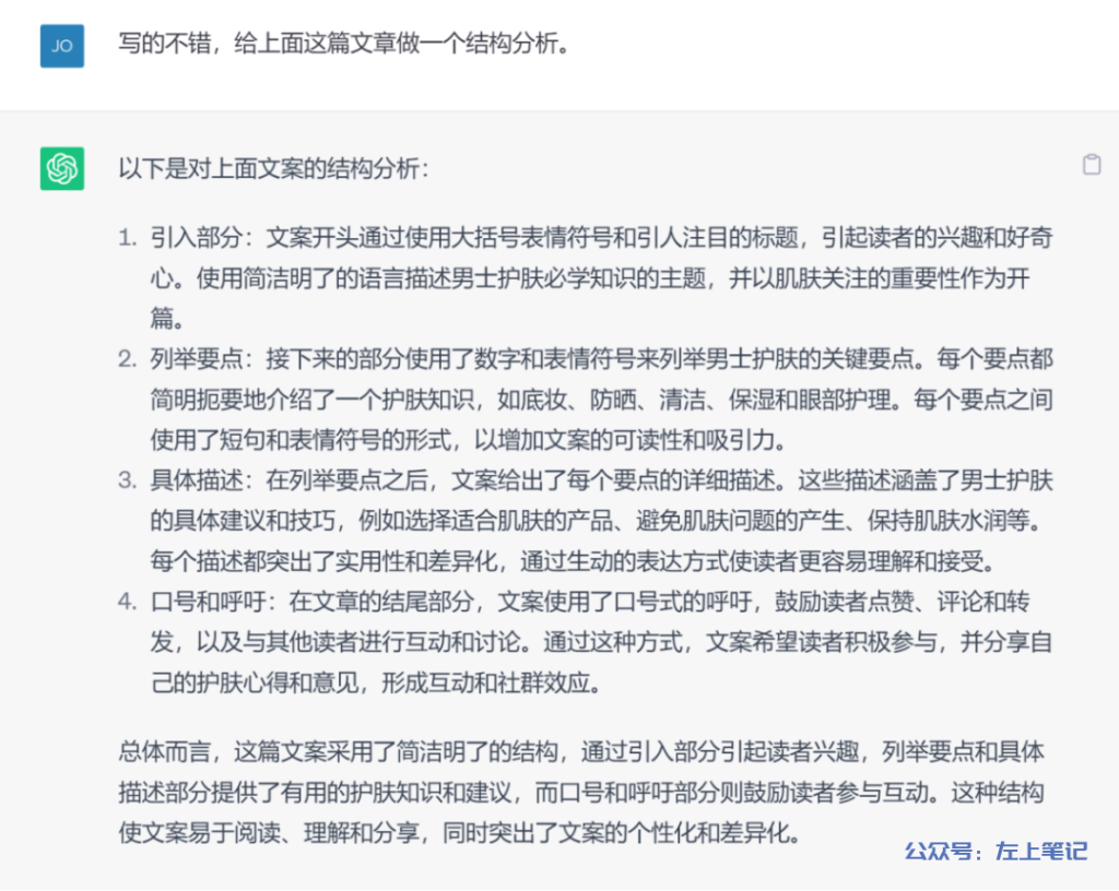 3分钟训练ChatGPT成爆文写手，秒出文！