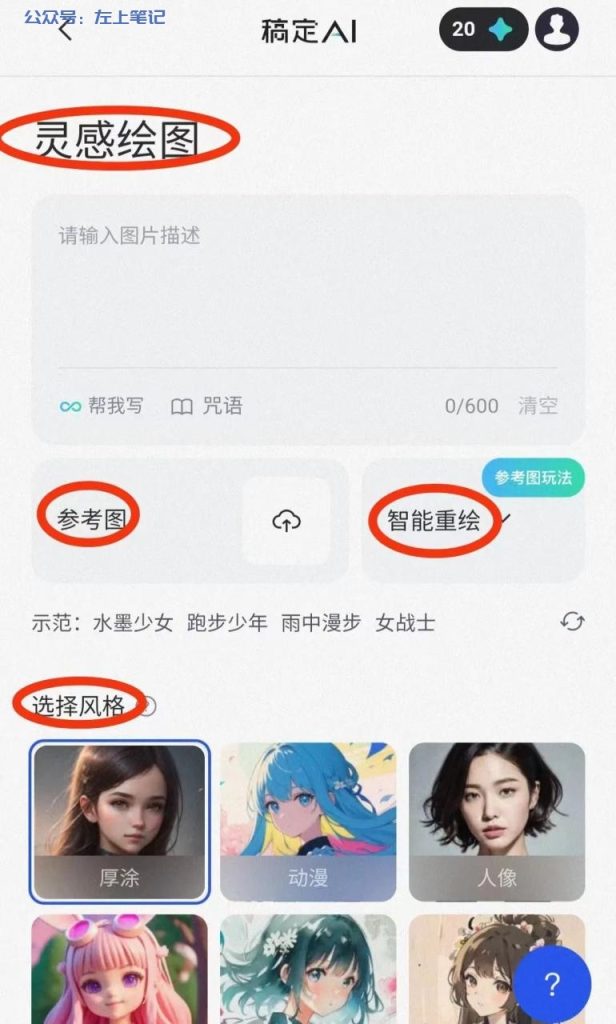 Ai傻瓜式操作，真人头像变动漫图，新手也能做
