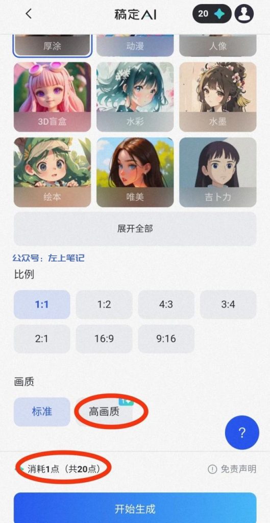 Ai傻瓜式操作，真人头像变动漫图，新手也能做