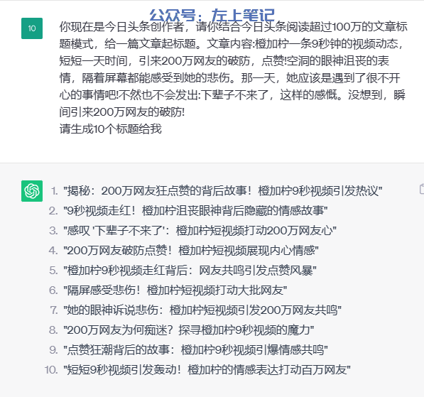 AI写头条情感文，3分钟一篇，流量10W+