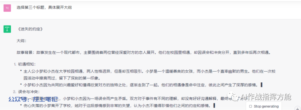 ChatGPT实操10分钟生成一篇爆款情感文
