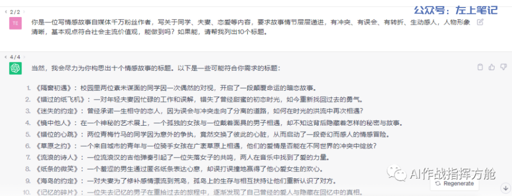 ChatGPT实操10分钟生成一篇爆款情感文