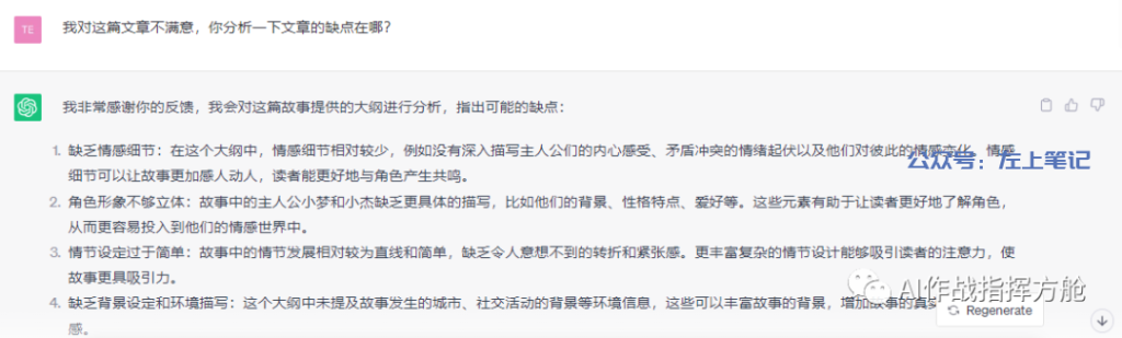 ChatGPT实操10分钟生成一篇爆款情感文