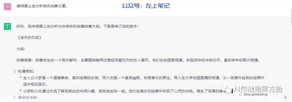 ChatGPT实操10分钟生成一篇爆款情感文