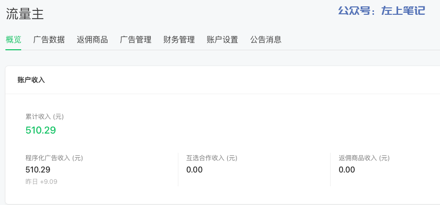 一篇文章收益过万，公众号流量主的红利