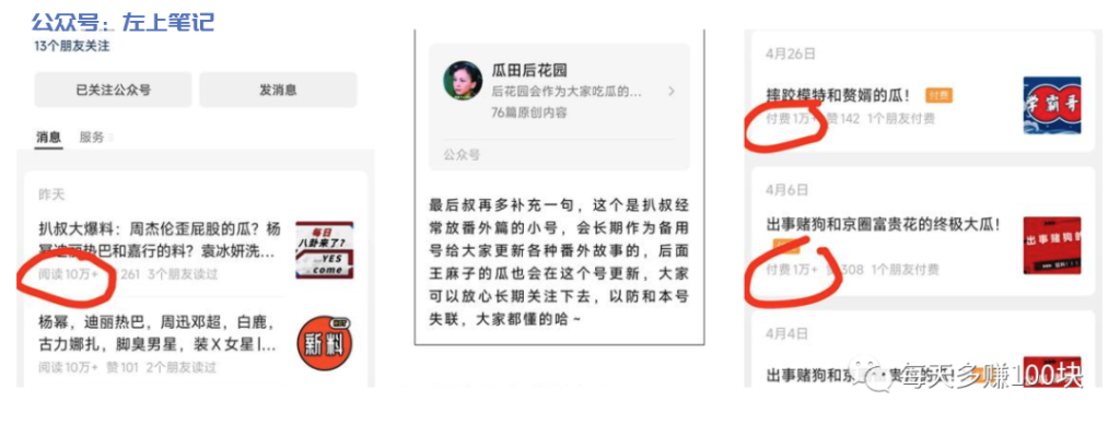 公众号变现的4个路子，超过流量主收益