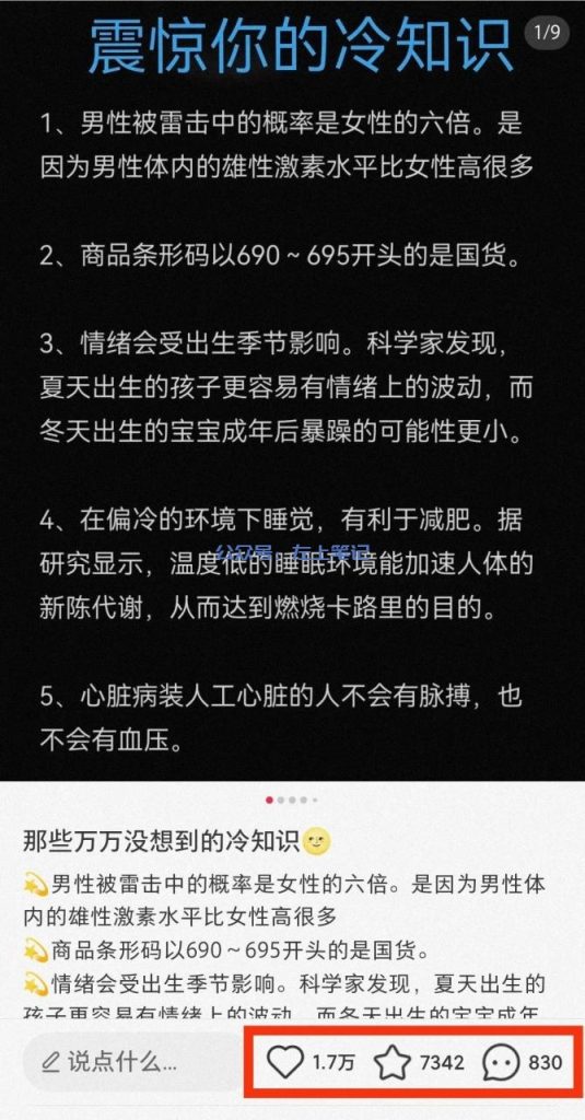 冷知识新玩法，流量大，操作简单