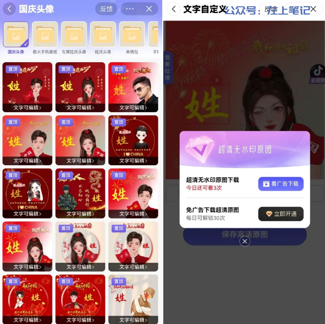 国庆红旗头像，热门小项目，日入200+