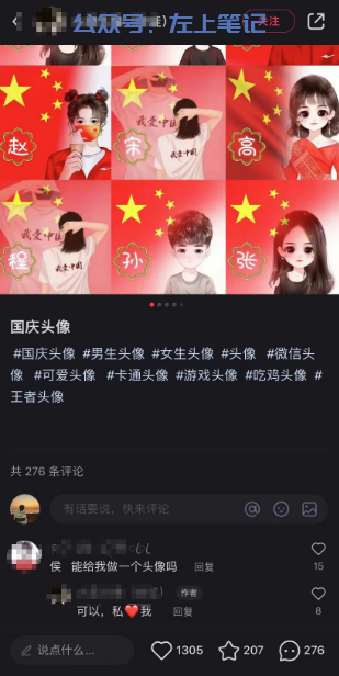 国庆红旗头像，热门小项目，日入200+