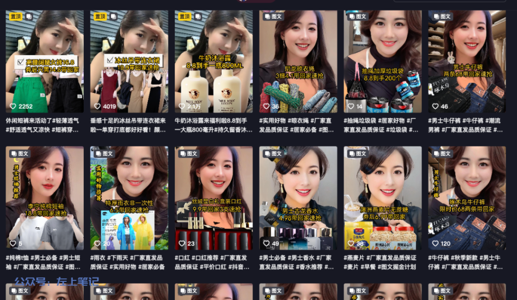 图文带货新玩法，AI生成美女带货10W+