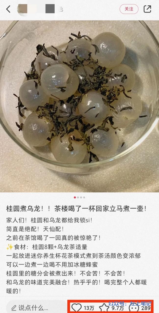 小红书养生茶玩法，毛利润50%，月入过万+