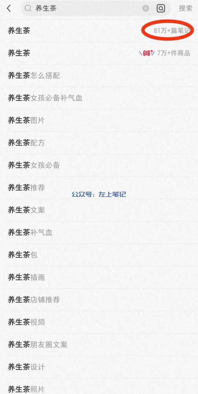 小红书养生茶玩法，毛利润50%，月入过万+