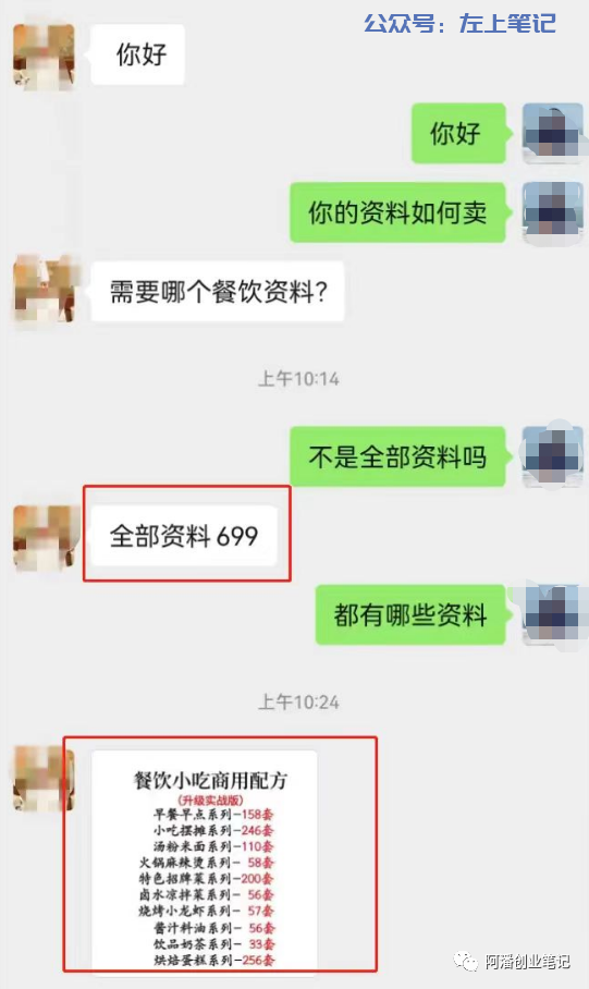 小红书美食配方项目，一单就赚699？