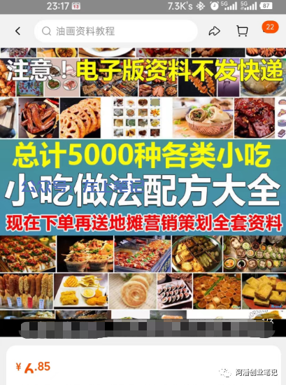 小红书美食配方项目，一单就赚699？