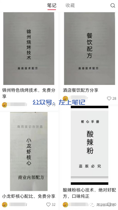 小红书美食配方项目，一单就赚699？