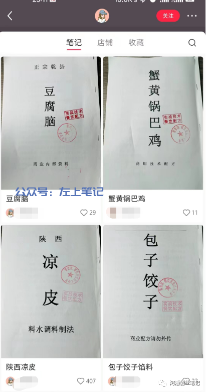 小红书美食配方项目，一单就赚699？