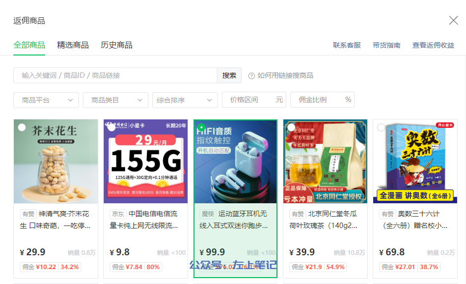 微信“小绿书”带货，100粉也能变现，新机会来了
