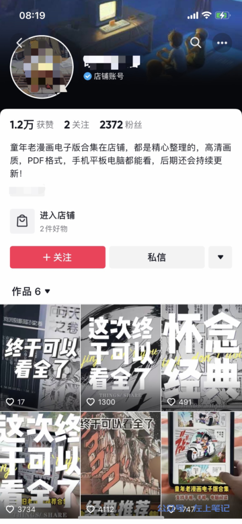 怀旧经典漫画，0成本变现30万