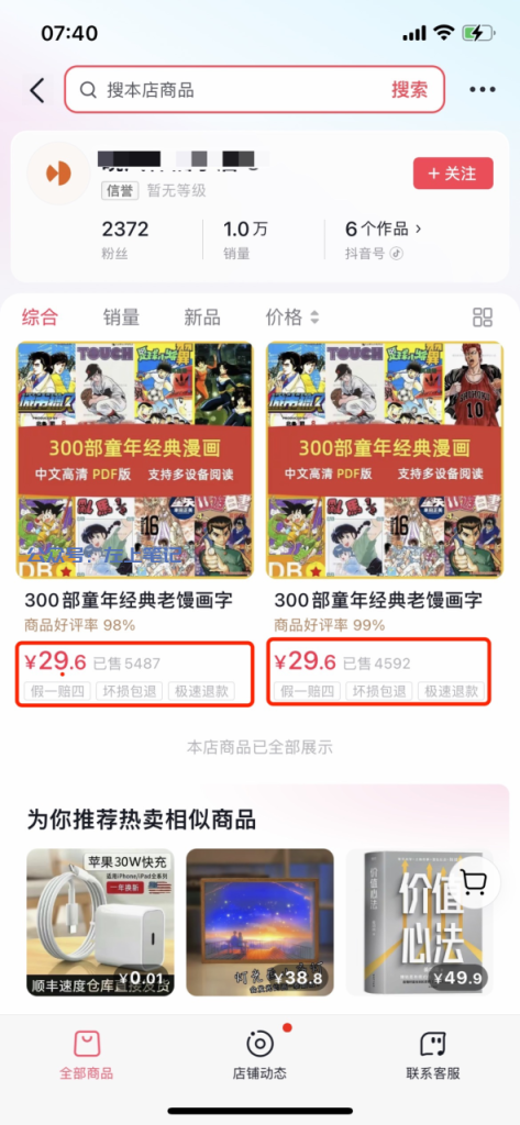 怀旧经典漫画，0成本变现30万